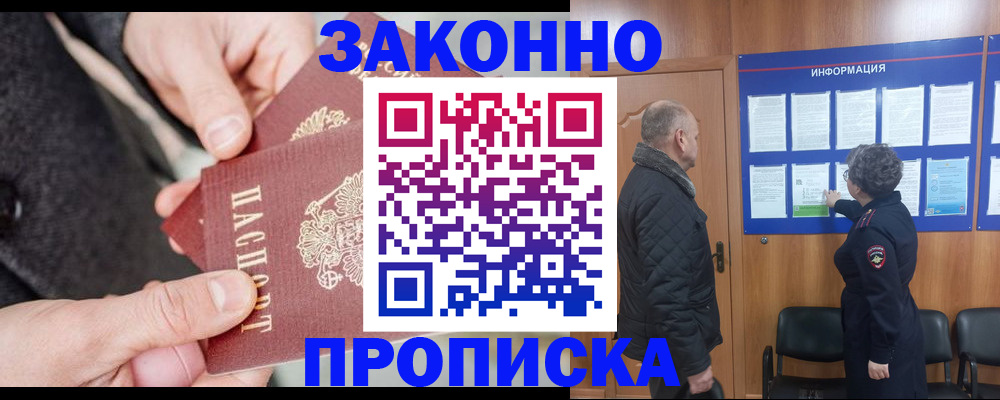 прописка регистрация в Абдулино
